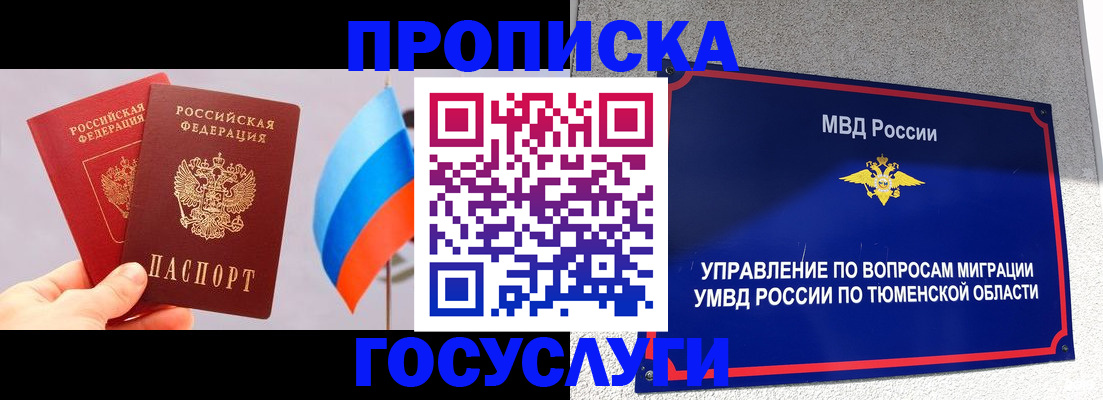 временная регистрация купить в Балабаново