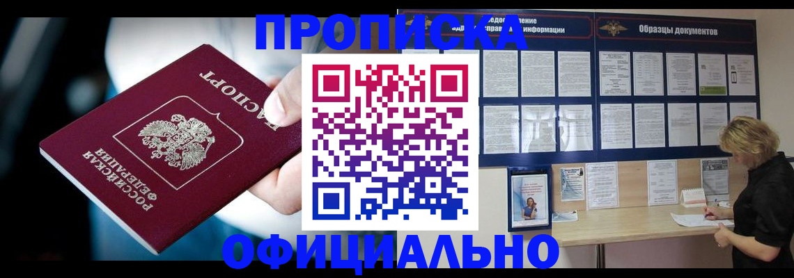 прописка для работы в Балабаново