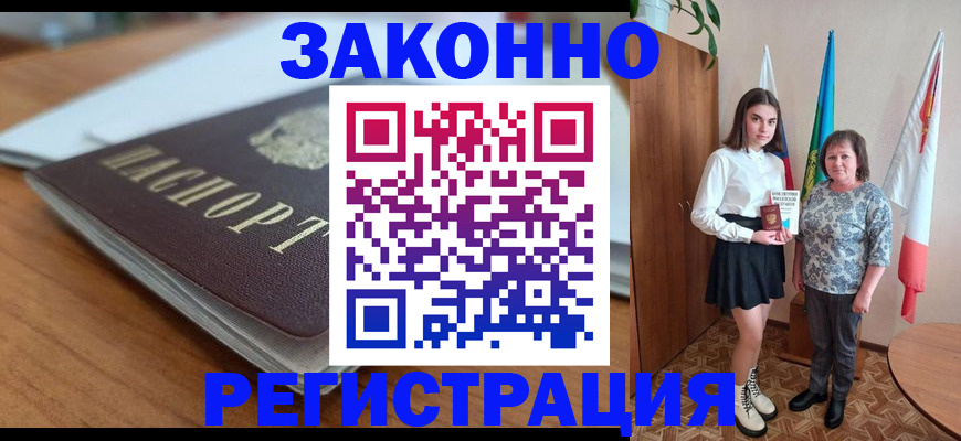 временная прописка в Балабаново